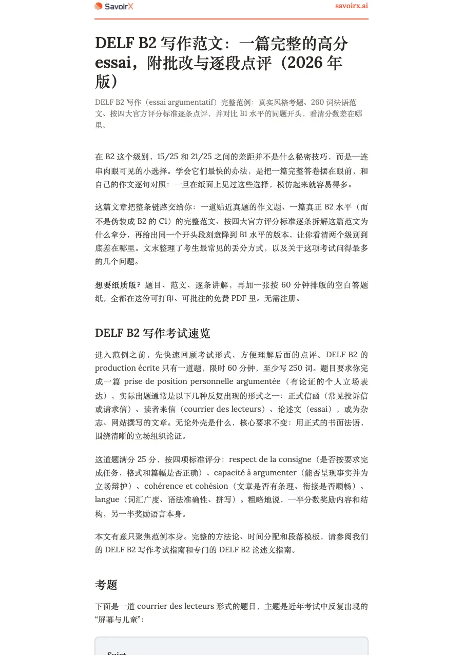 DELF B2 写作批改范文首页